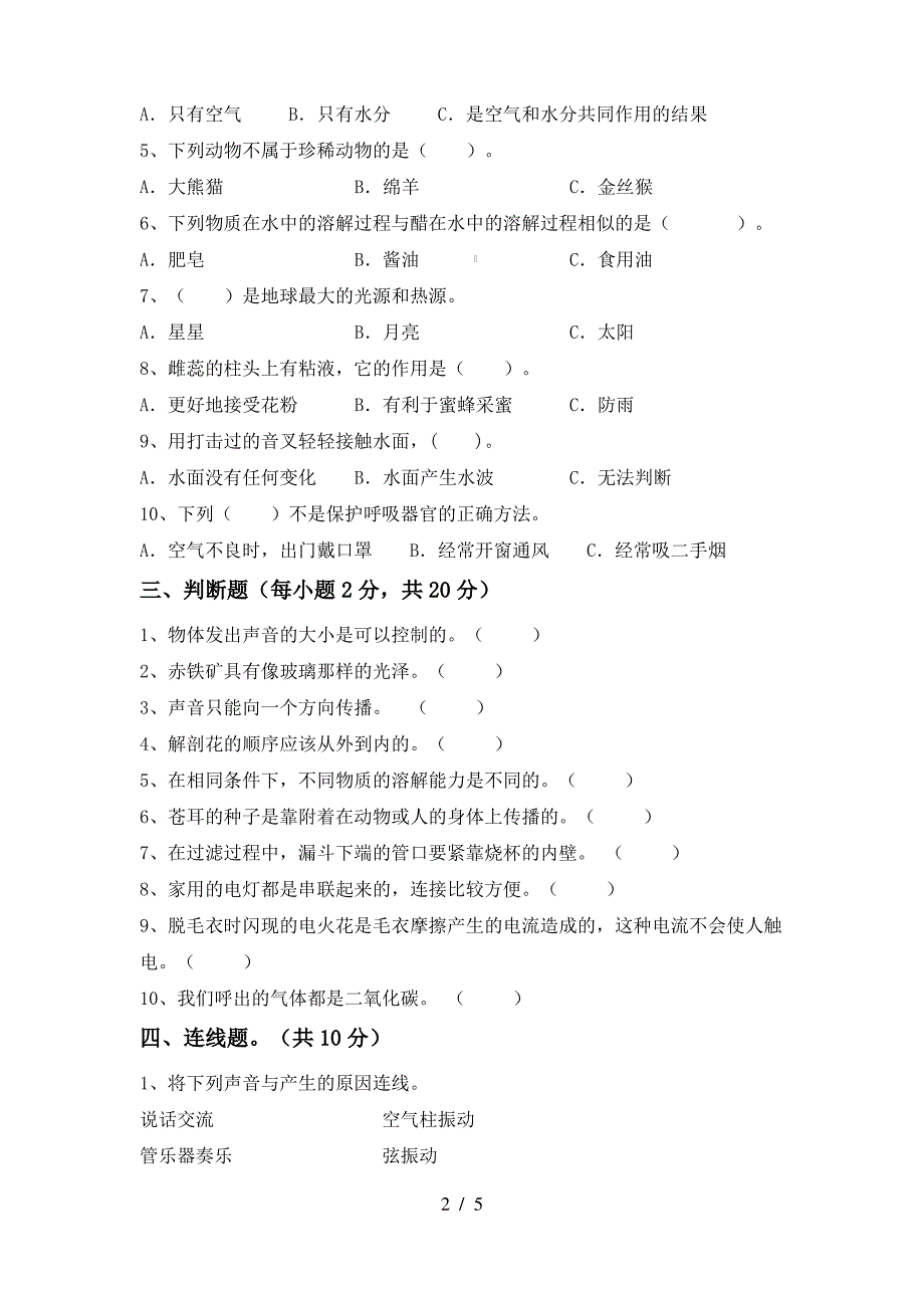 苏教版四年级科学上册期中考试(参考答案)_第2页