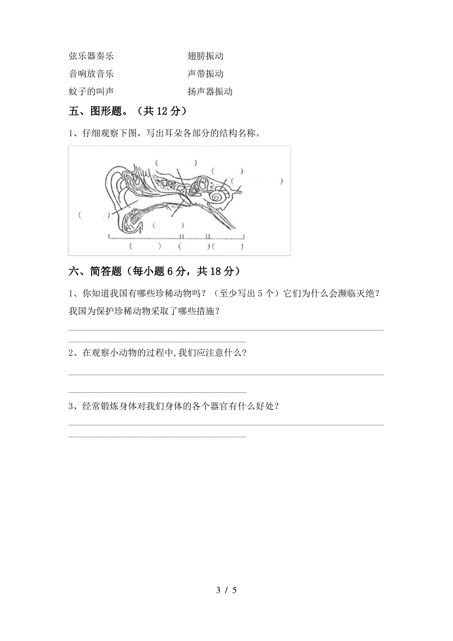 苏教版四年级科学上册期中考试(参考答案)_第3页