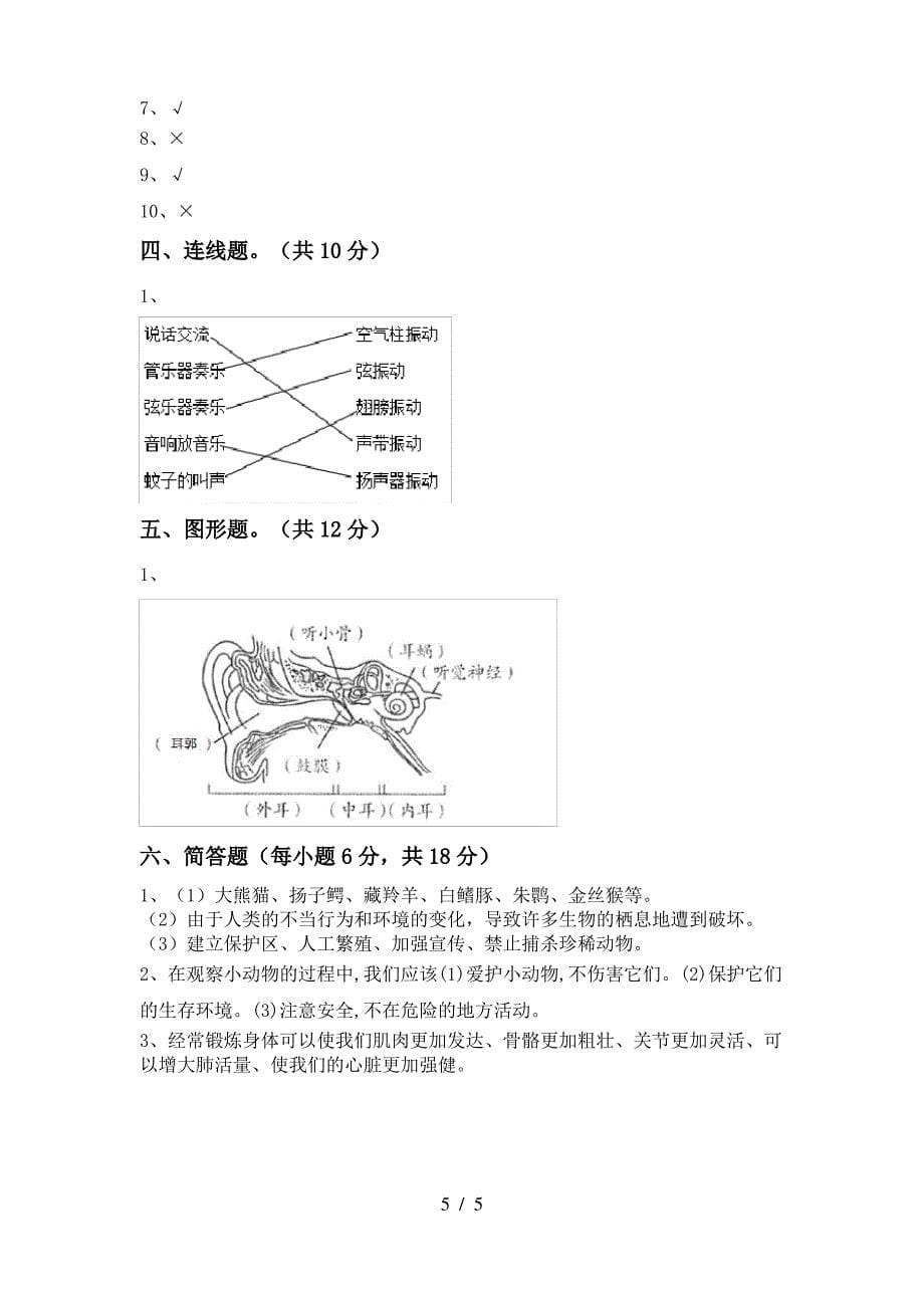 苏教版四年级科学上册期中考试(参考答案)_第5页