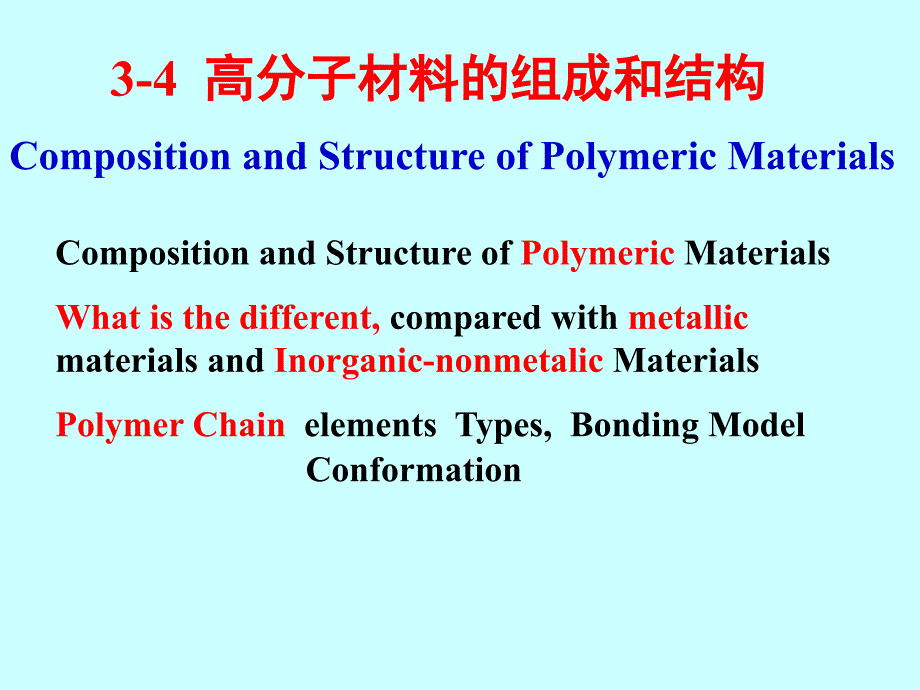 chapter33材料科学基础课件_第4页