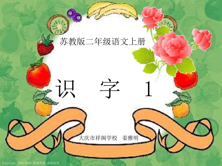 苏教版二年级上册识字1_第1页