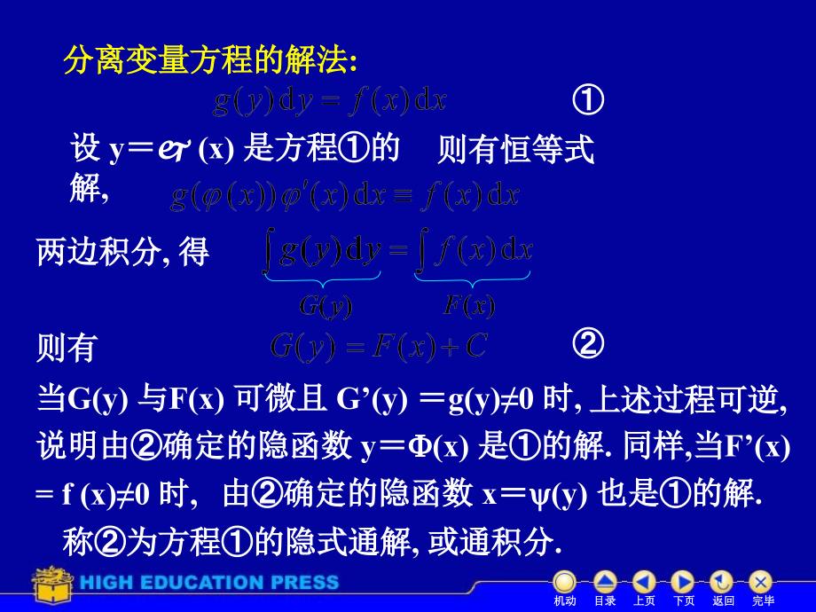 D072可分离newppt课件_第2页