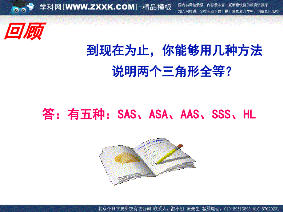 湘教版数学八年级上册三角形全等判定的复习课_第2页