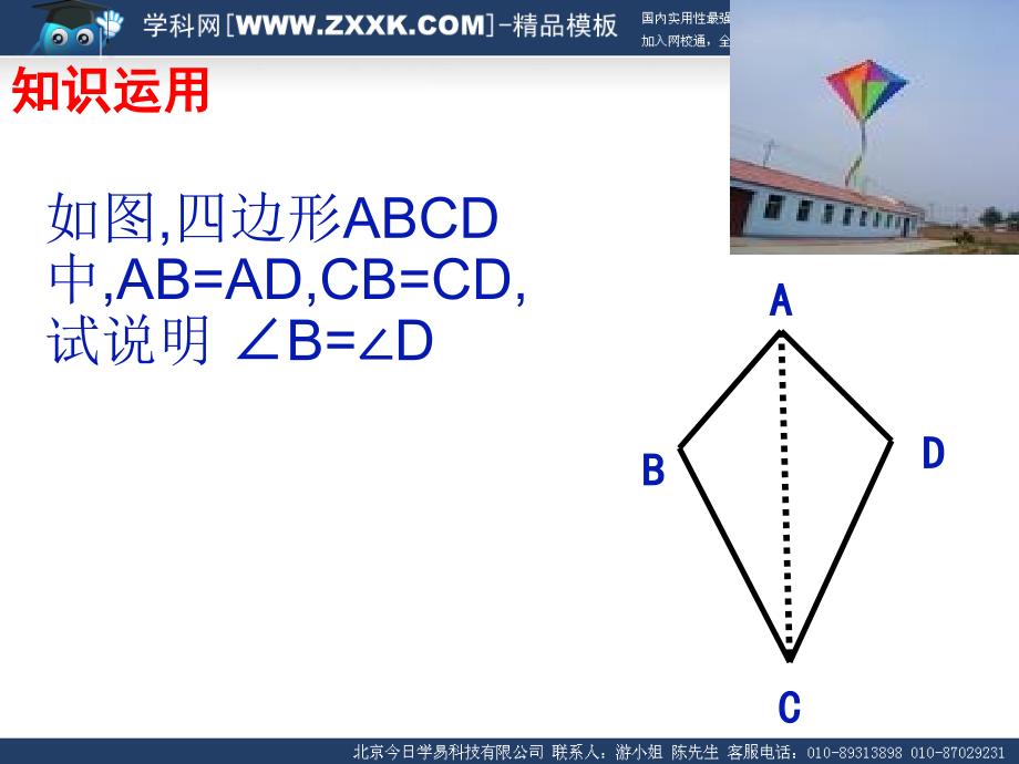 湘教版数学八年级上册三角形全等判定的复习课_第3页