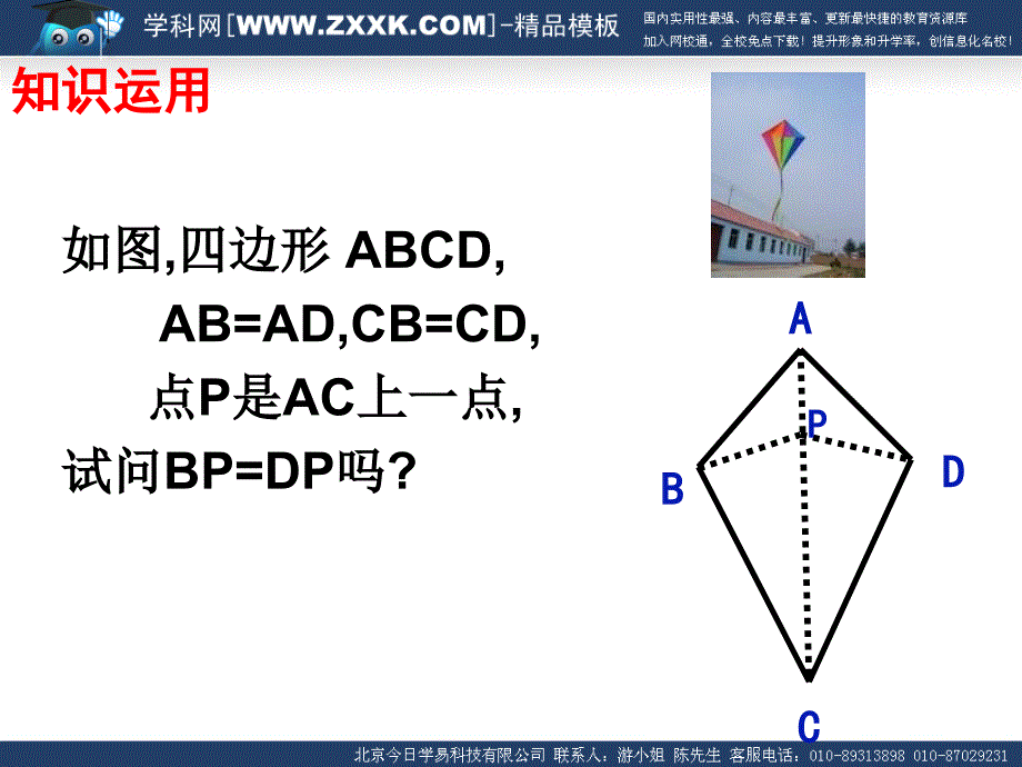 湘教版数学八年级上册三角形全等判定的复习课_第4页