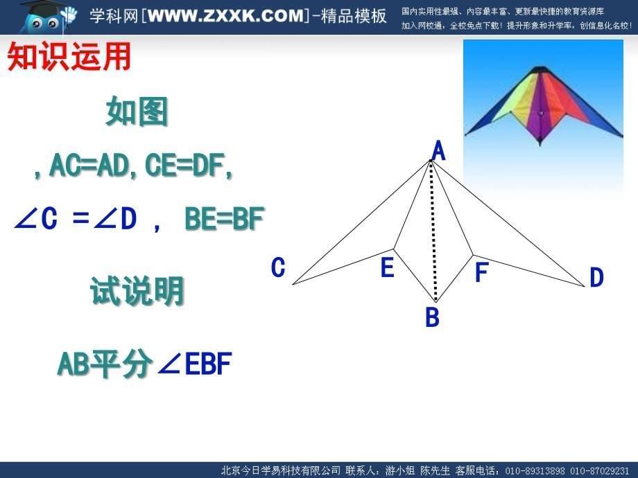 湘教版数学八年级上册三角形全等判定的复习课_第5页