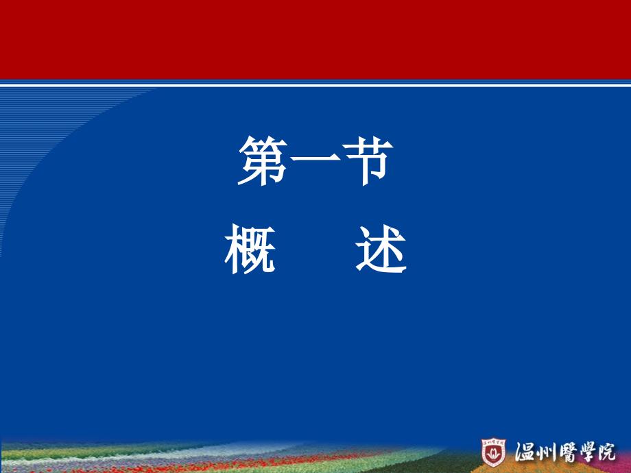 《精神科护理学 》教学课件：第一章、第二章 绪论_第2页