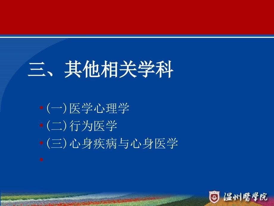 《精神科护理学 》教学课件：第一章、第二章 绪论_第5页