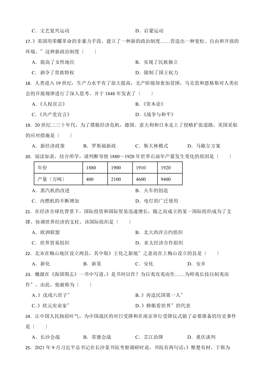湖南省娄底市2022年中考历史真题试卷（附答案）_第3页