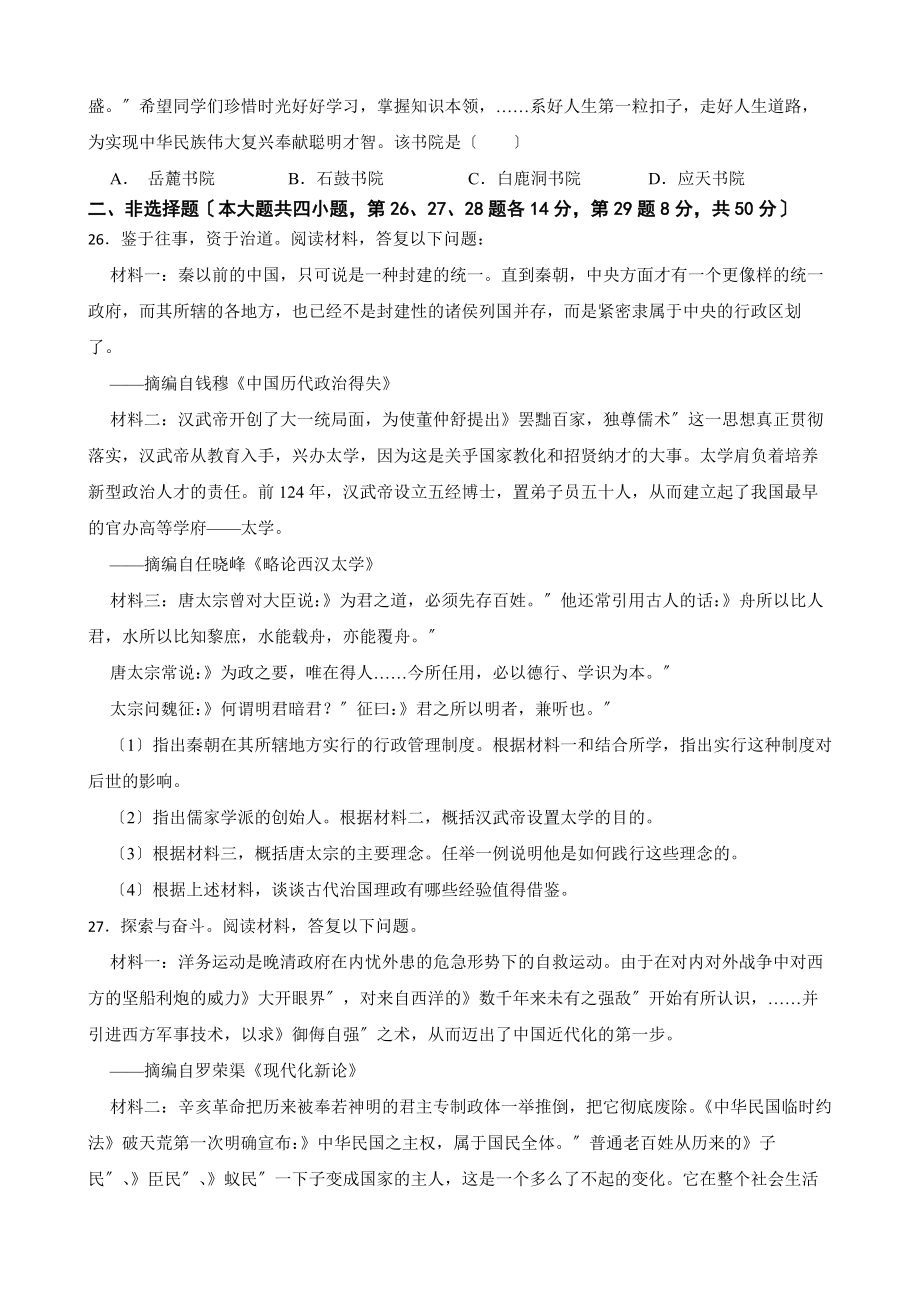 湖南省娄底市2022年中考历史真题试卷（附答案）_第4页