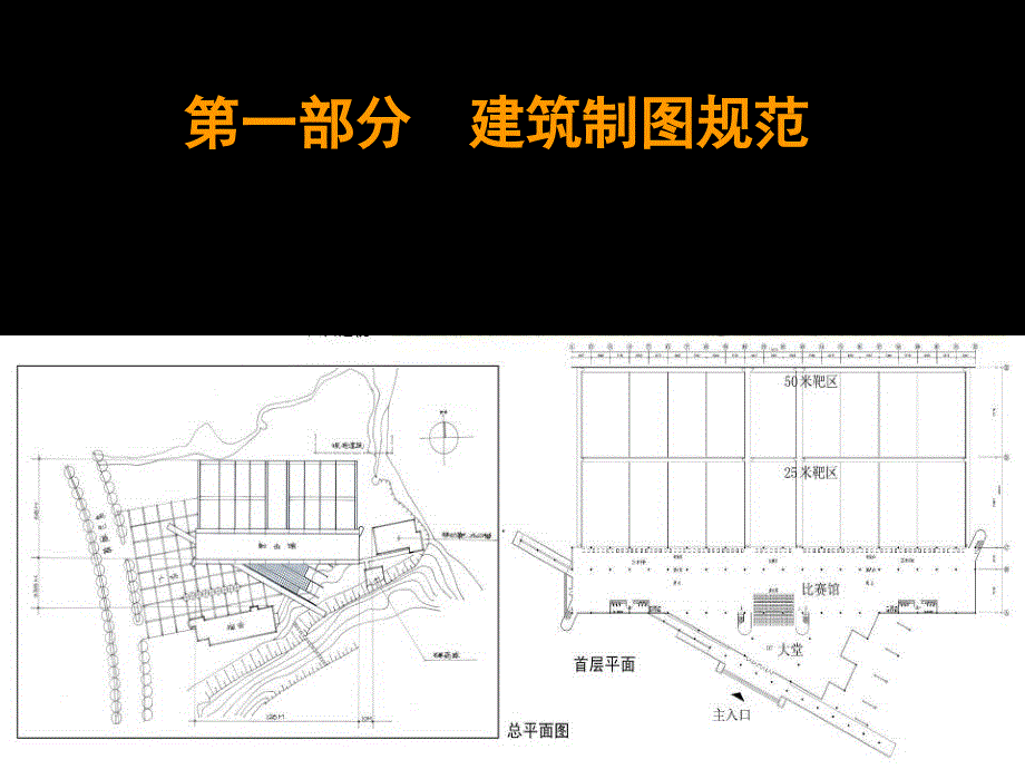 大学生宿舍设计讲座-建筑制图规范与设计表现_第2页