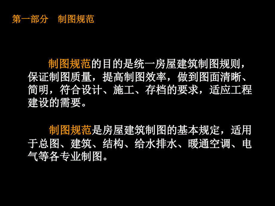 大学生宿舍设计讲座-建筑制图规范与设计表现_第4页