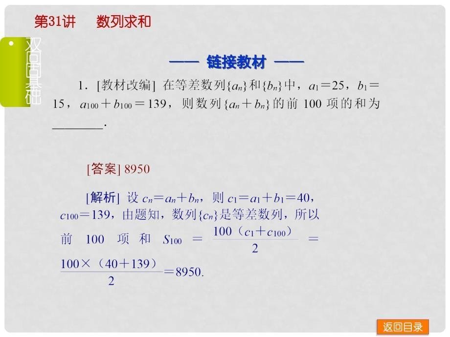 高考数学一轮复习 第31讲 数列求和课件 文 北师大版_第5页