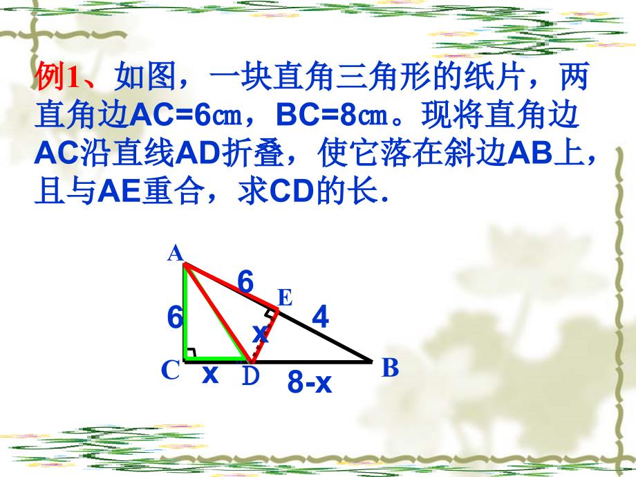 陈新课件勾股定理_第4页