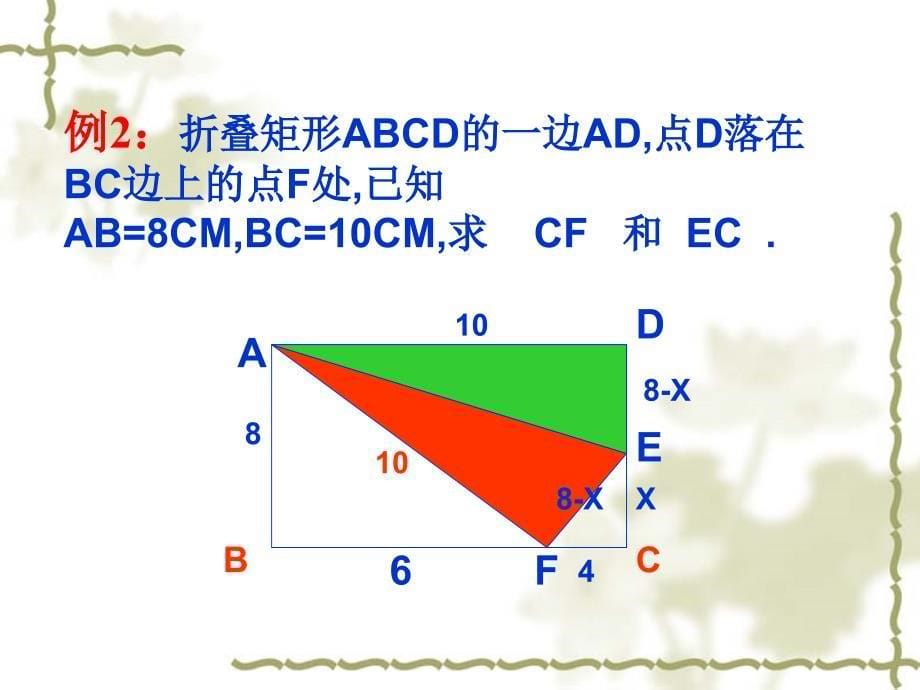 陈新课件勾股定理_第5页