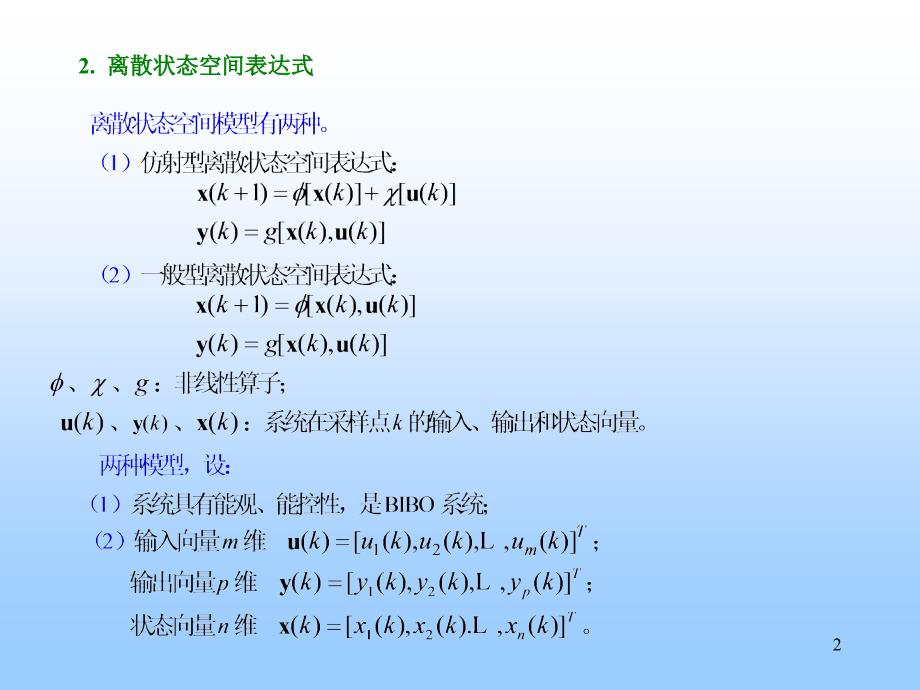 非线性动态系统模型与辨识_第2页