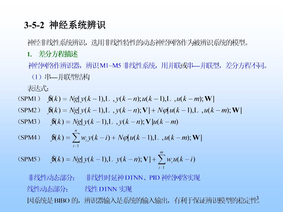 非线性动态系统模型与辨识_第3页