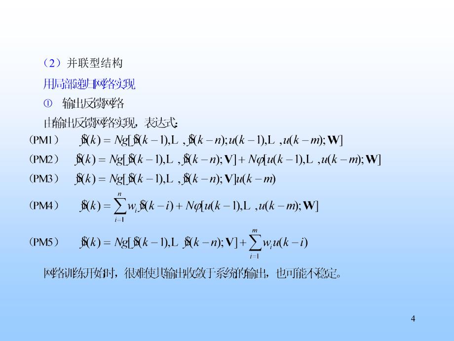 非线性动态系统模型与辨识_第4页