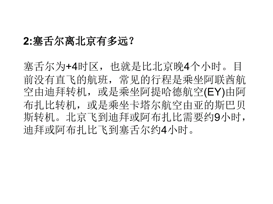 塞舌尔旅游疑问全解答.ppt_第3页