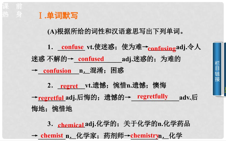 高中英语 Unit 2 第三学时 Using Language课件 新人教版必修4_第4页