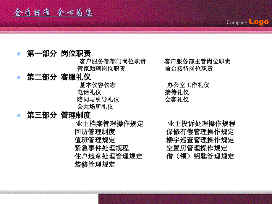 质量管理手册物业客服培训.ppt_第2页