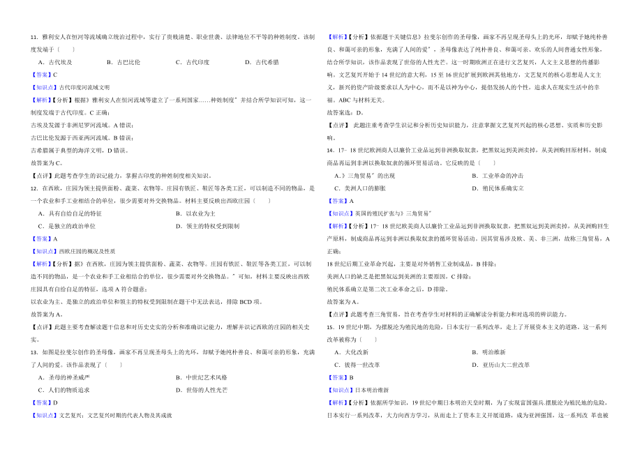 湖南省娄底市2022年中考历史真题试卷解析版_第3页