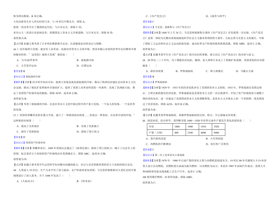 湖南省娄底市2022年中考历史真题试卷解析版_第4页