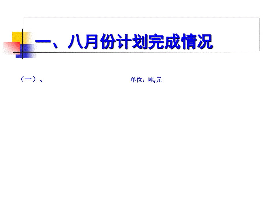 粮油企业工作总结PPT课件_第3页