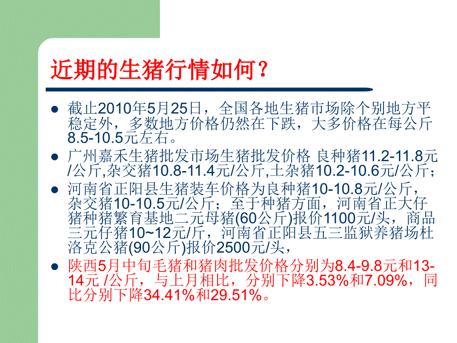 当前生猪市场分析及应对_第2页