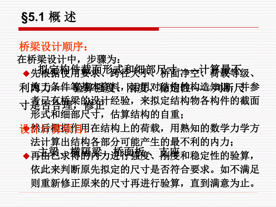 4简支梁桥计算_第3页