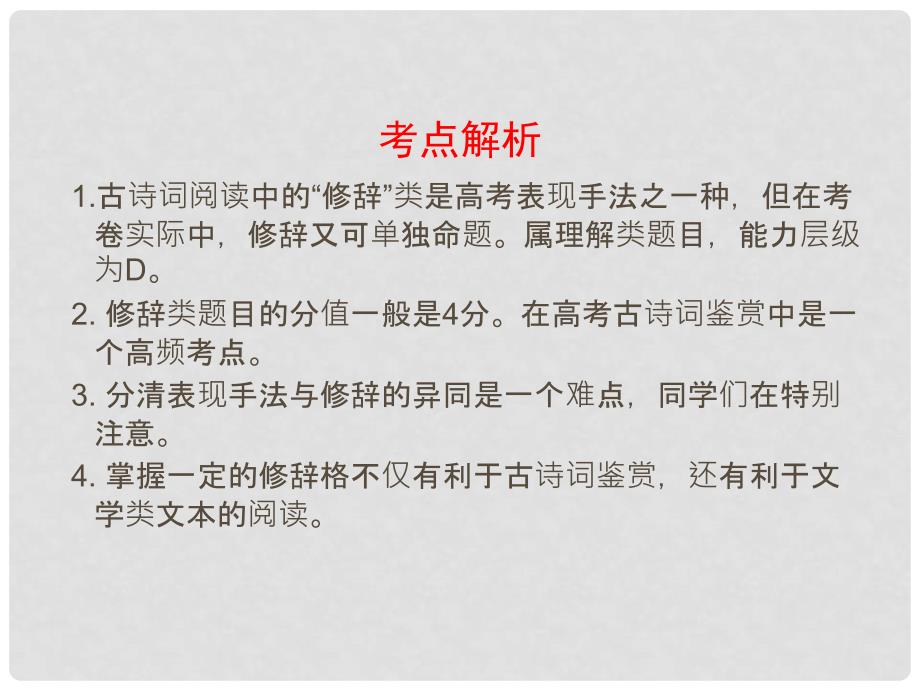 高三高考语文二轮复习 古诗词阅读4课件_第3页