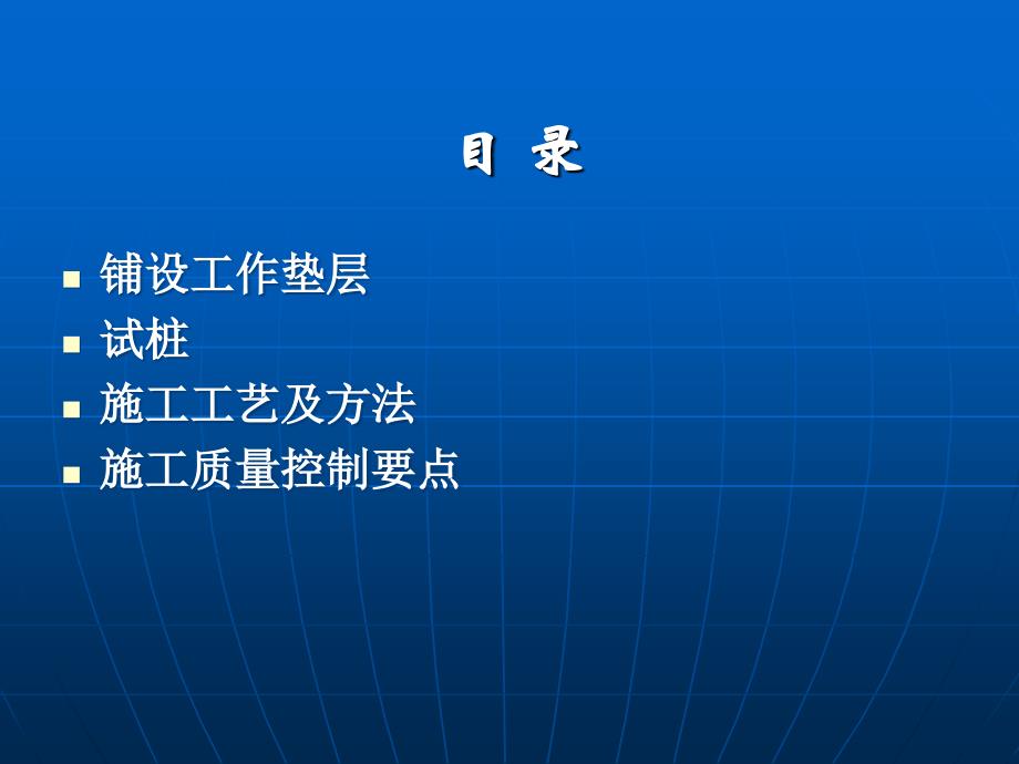 CFG桩施工技术介绍ppt_第3页