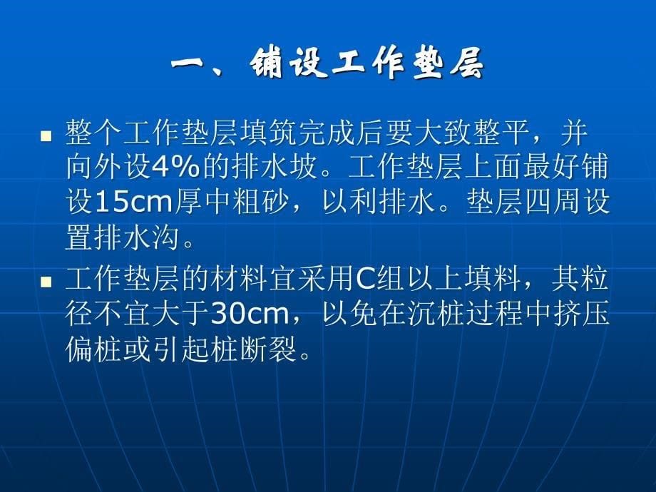 CFG桩施工技术介绍ppt_第5页