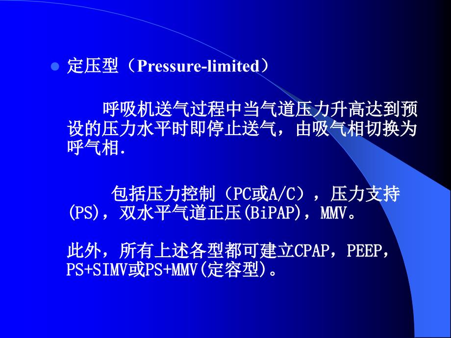 儿科学教学课件：机械通气的临床应用_第4页