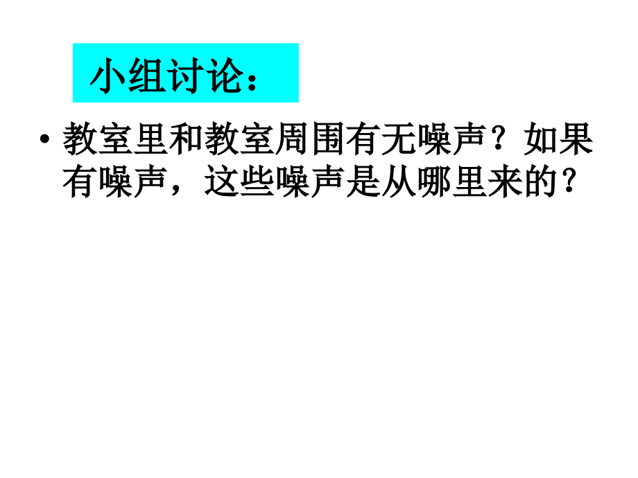 噪声的危害和控制3_第4页