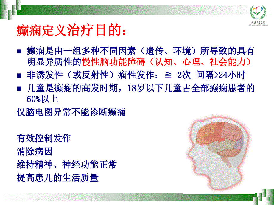 小儿癫痫的日常护理和管理_第2页