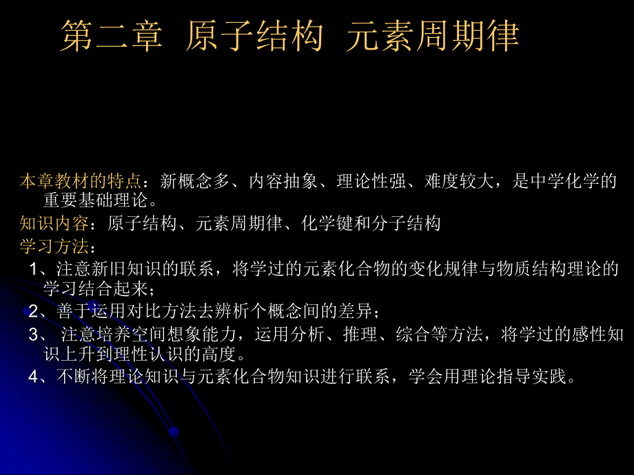 【精品教学课件】原子结构元素周期律_第1页