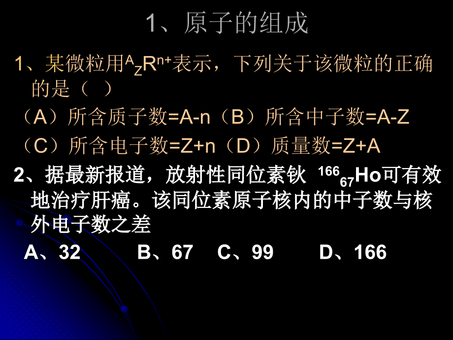 【精品教学课件】原子结构元素周期律_第4页