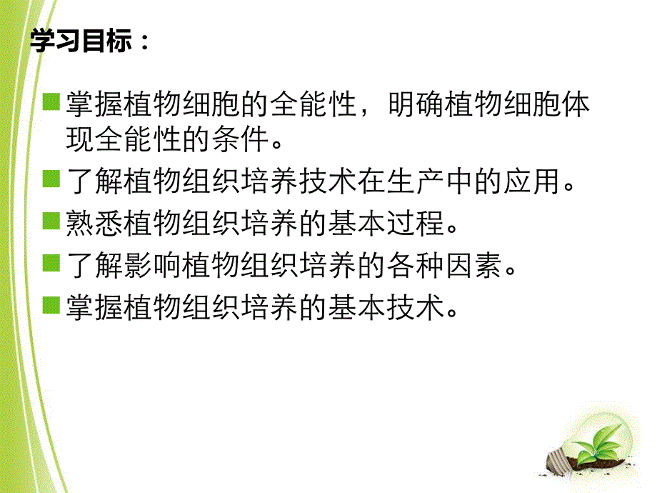 菊花组织培养ppt课件_第4页