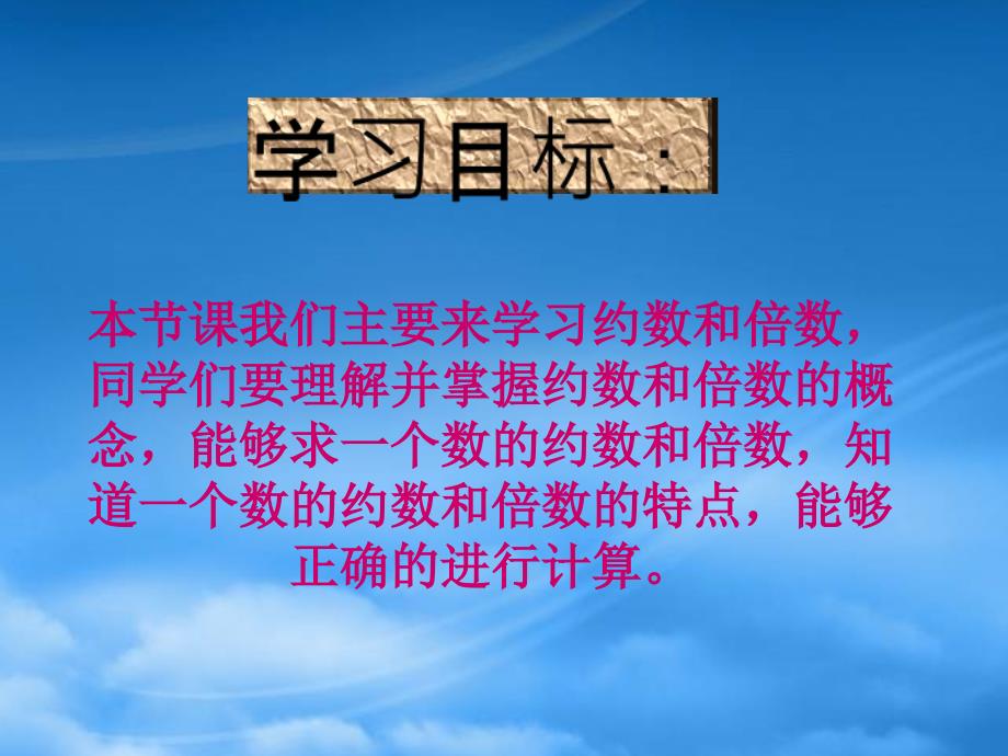 四级数学下册约数和倍数课件青岛五制_第2页