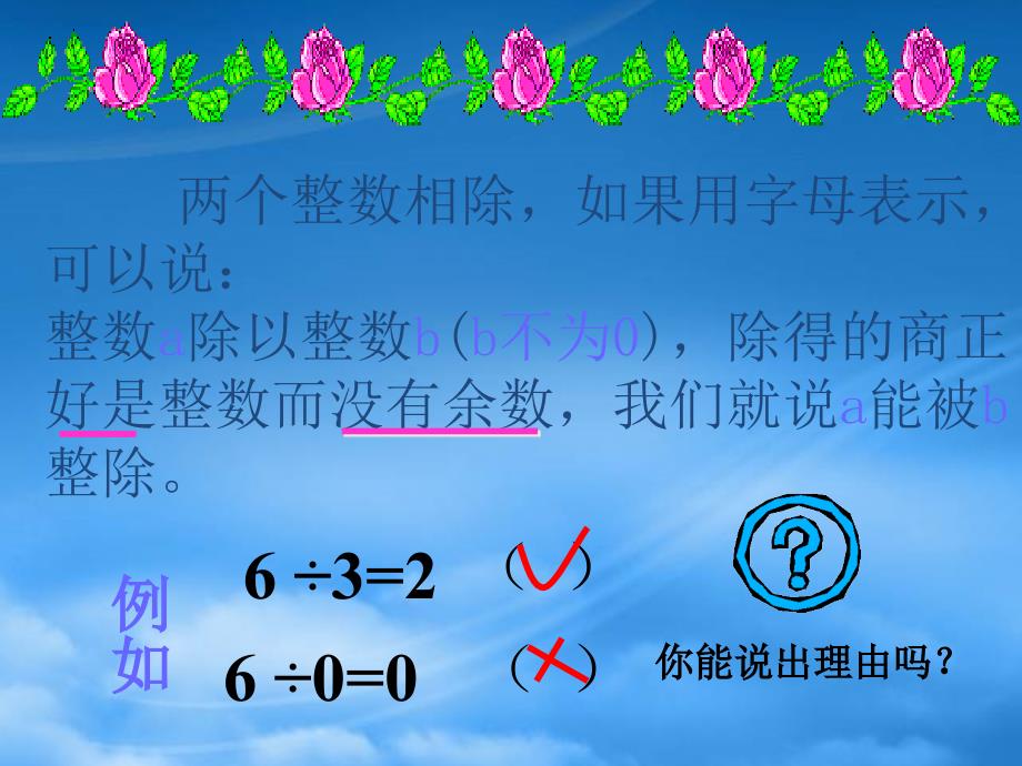 四级数学下册约数和倍数课件青岛五制_第4页