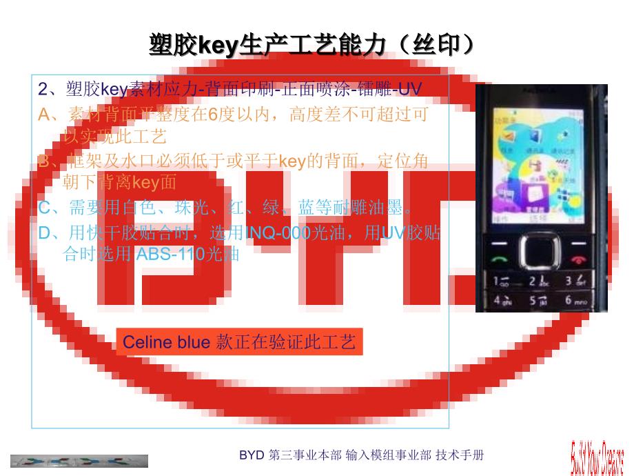 塑胶key印刷生产工艺及能力_第3页