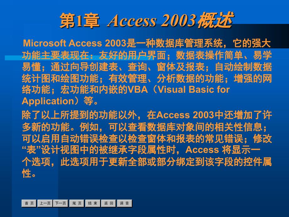 计算机二级access2003教程_第2页