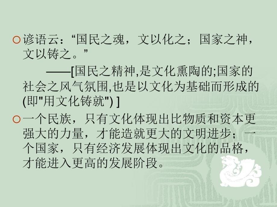 大学生应树立文化自觉与文化自信.ppt_第5页