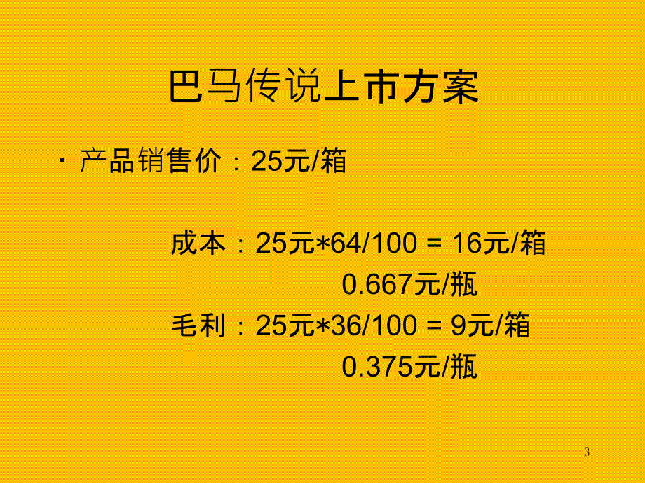 海信新绿工程整合传播传播策略及计划书PPT课件_第3页