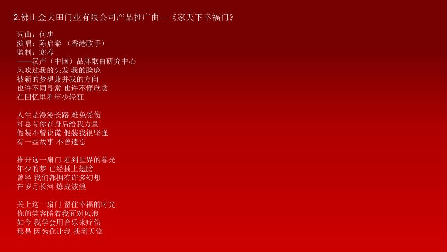 企业歌曲歌词大全_第4页