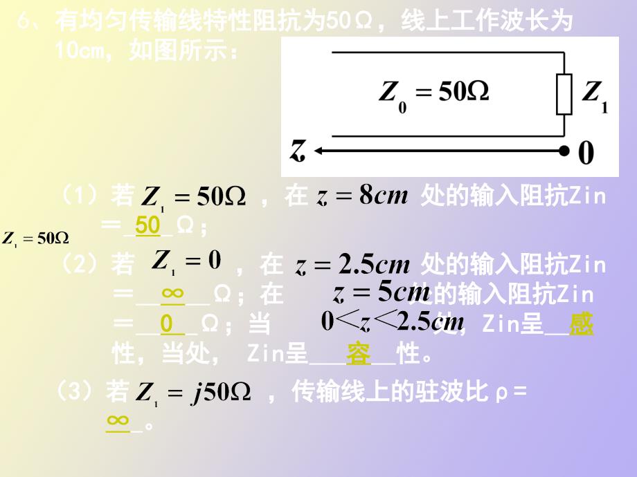 微波技术与天线期末复习_第4页