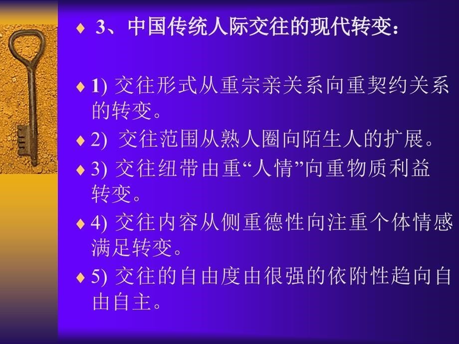 交往、友谊和爱情.ppt_第5页