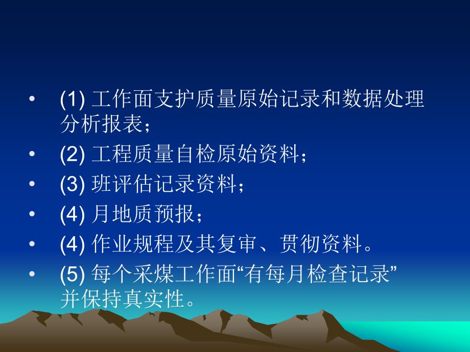 采掘质量标准化标准.ppt_第3页