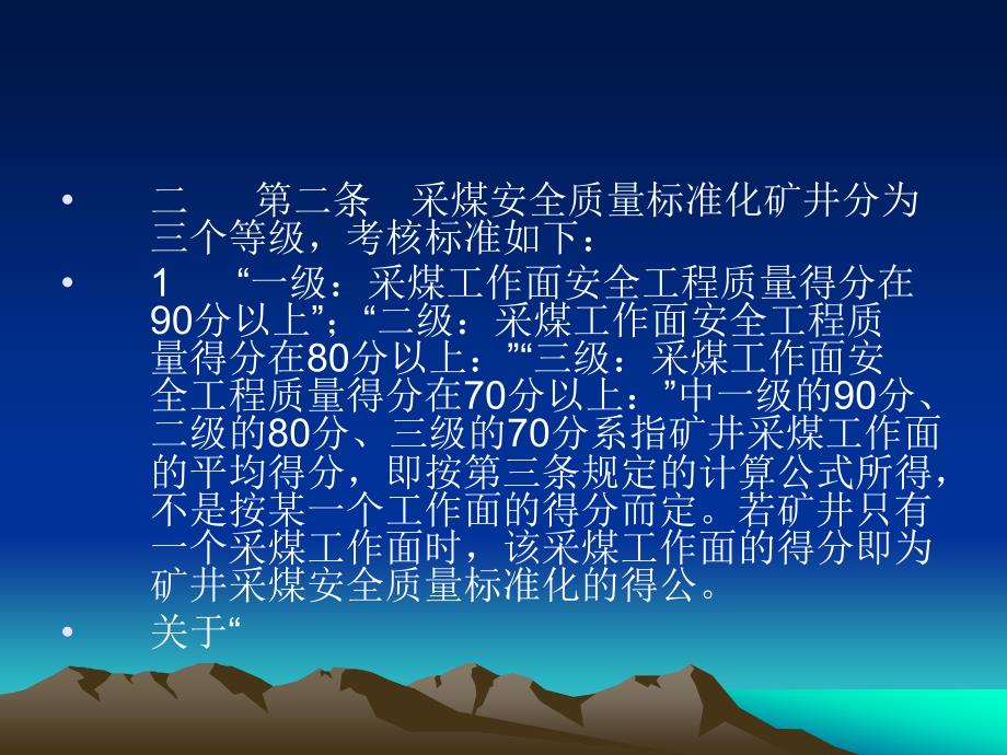 采掘质量标准化标准.ppt_第4页